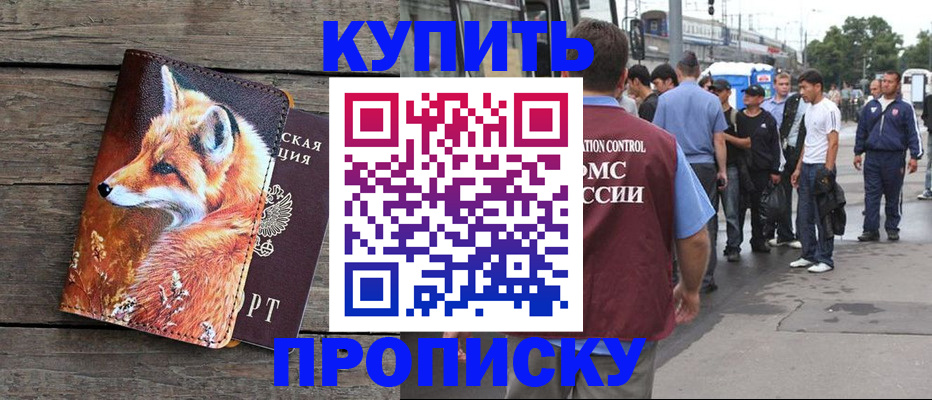 прописка в Кирове