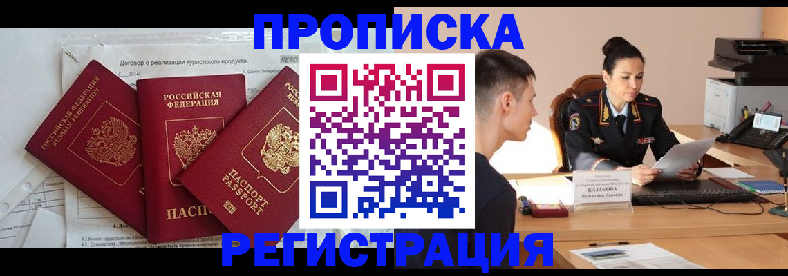 прописка 2025 в Кирове