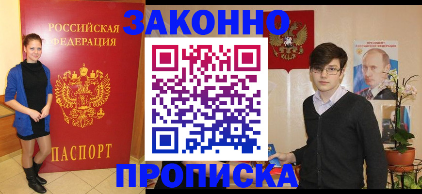 прописка штамп в Кирове